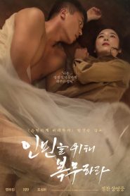 [18+] Serve The People (2022) Dual Audio [Hindi-Korean] AMZN WEB-DL 1080p – 720p – 480p Download & Online Watch