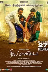 Thiru.Manickam (2024) HQ Hindi Dubbed 1080p – 720p – 480p Download & Online Watch