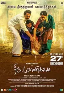 Thiru.Manickam (2024) HQ Hindi Dubbed 1080p – 720p – 480p Download & Online Watch
