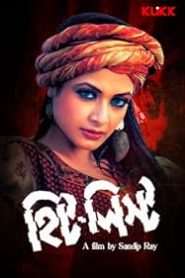 Hit List (2009) Bengali Klikk WEB-DL 1080p – 720p – 480p Download & Online Watch
