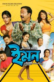 Emon (2025) Bengali Assamese RD WEB-DL 720p – 480p Download & Online Watch