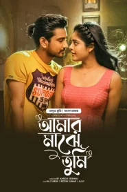 Lover-Amar Majhe Tumi (2025) Bengali Dubbed ORG BongoBD WEB-DL 1080p – 720p – 480p Download & Online Watch