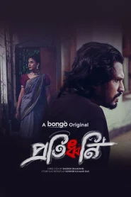 Protiddhoni (2025) Bengali BongoBD WEB-DL 1080p – 720p Download & Online Watch