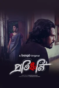 Protiddhoni (2025) Bengali BongoBD WEB-DL 1080p – 720p Download & Online Watch