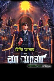 Choo Mantar (2025) Dual Audio [Hindi ORG & Kannada] WEB-DL 1080p – 720p – 480p Download & Watch