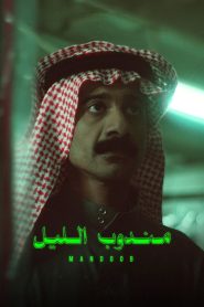 Night Courier (2023) Dual Audio [Hindi-Arabic] AMZN WEB-DL 1080p – 720p – 480p Download & Online Watch