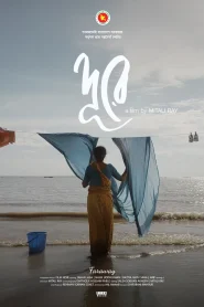 Durey (2022) Bengali Short Film WEB-DL 1080p – 720p Download & Online Watch