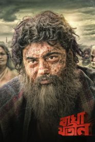 Bagha Jatin (2023) Bengali AMZN WEB-DL 1080p – 720p – 480p Download & Online Watch