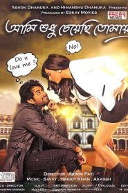 Aami Shudhu Cheyechhi Tomay (2014) Bengali AMZN WEB-DL 1080p – 720p – 480p Download & Online Watch
