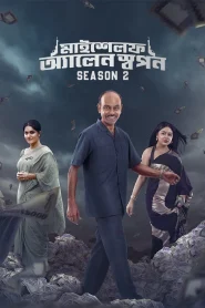Myself Allen Swapan (2025) S02 Bengali Chorki WEB-DL 1080p – 720p Download & Online Watch