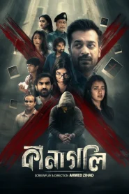 Kanagoli (2025) S01 Bangla BongoBD WEB-DL 1080p – 720p – 480p Download & Online Watch